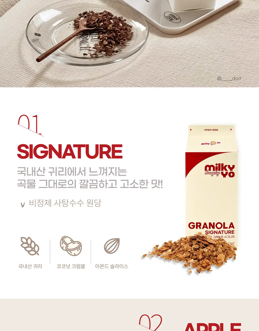 밀키요 [국내산 100% 압착귀리] 수제 그래놀라 시그니처 210g 상세페이지 3